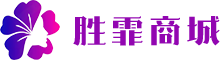 胜霏商城