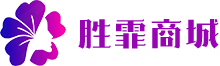 胜霏商城